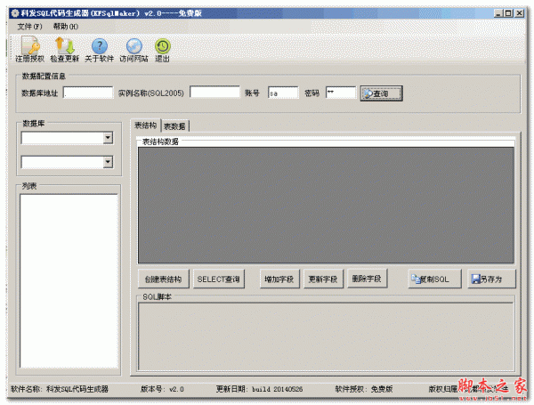 科发SQL代码生成器 v3.0 免费安装版