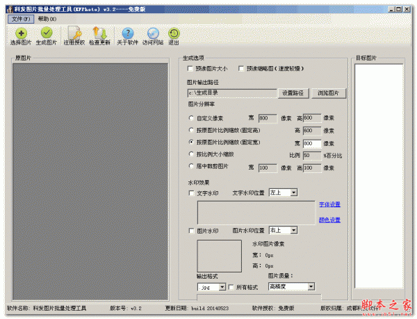 科发图片批量处理工具 v3.2 官方免费安装版