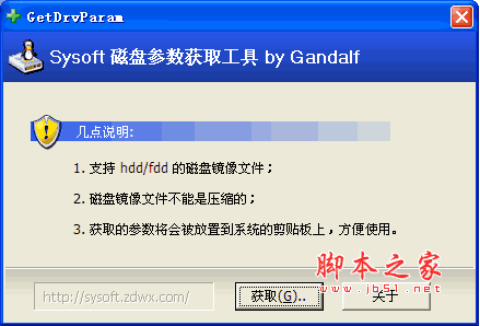 磁盘参数获取工具(GetDrvParam) v1.0 免费绿色版