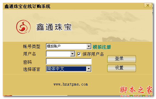 鑫通珠宝在线订购系统 v1.0 多语中文绿色版