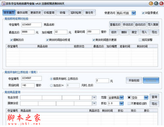 京东夺宝岛抢拍器 v6.4.2 中文免费安装版