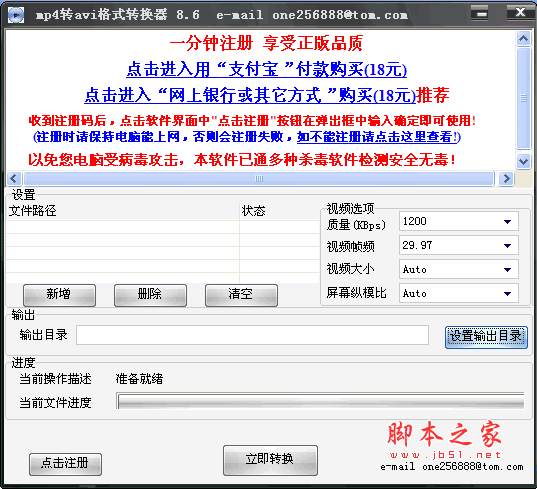 mp4转avi格式转换器 v8.6 中文绿色版