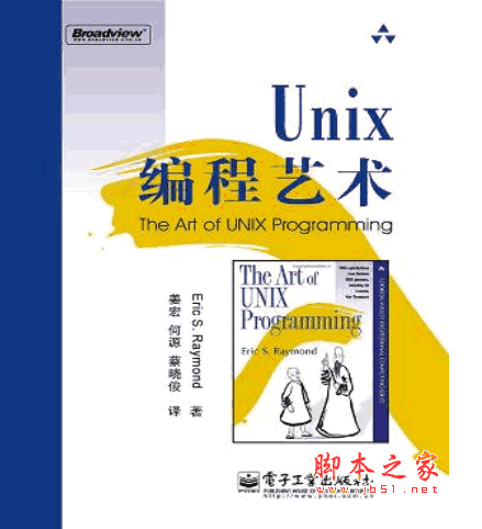 Unix编程艺术 中文pdf扫描版(28M)