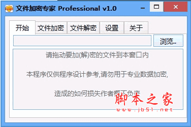 阿伦文件加密专家(prosessional) v1.0 官方安装版