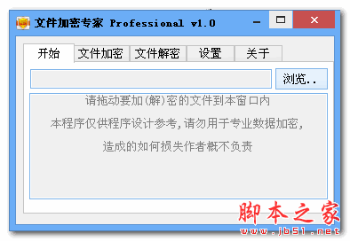 阿伦文件加密专家 v1.0 免费绿色版