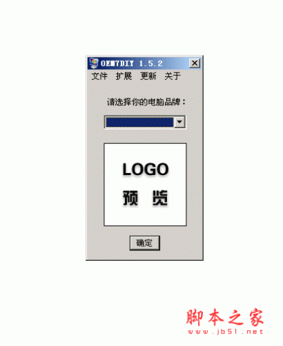 OEM7DIY(oem信息修改工具) v1.5.2 中文绿色免费版