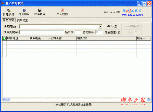 随心信息搜索(关键字搜索网页内容) v2.0.305 绿色版