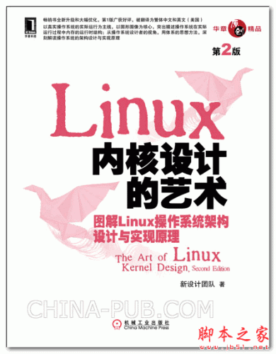 linux内核设计的艺术图解linux操作系统架构设计与实现原理(第2版) (新设计团队) PDF扫描版