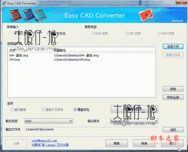 Easy CAD Converter(DWG文件格式转换工具) v3.1 官方安装特别版