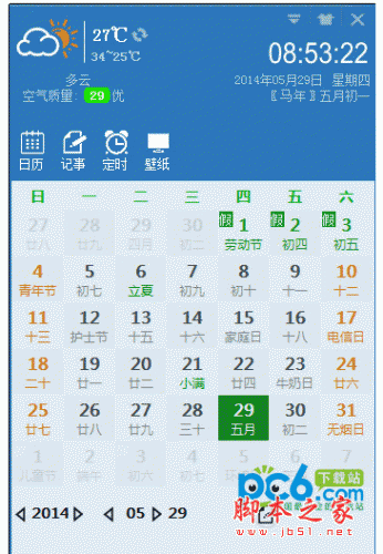 百看壁纸日历软件 v2.3.3.0 中文绿色免费版