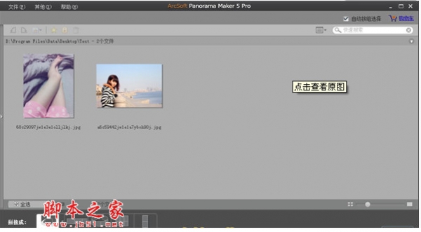 ArcSoft Panorama Maker(专业拼图程序) v6.0.0.94 中文绿色版