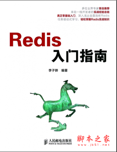 Redis入门指南（李子骅） PDF扫描版[3M]