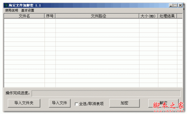 海定文件加密器 V1.10 绿色免费版