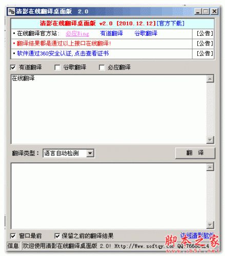 清影在线翻译桌面版 V2.10 绿色正式免费版