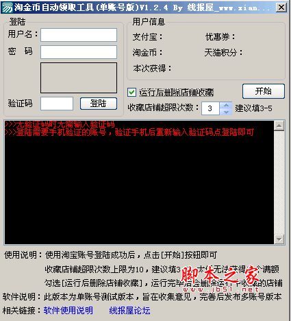 淘金币自动领取工具 v1.2.4 绿色免费版