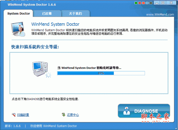 系统漏洞扫描修复工具(WinMend System Doctor) v1.6.6 中文绿色版 