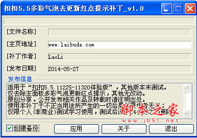 QQ5.5多彩气泡去红点补丁 v1.0 绿色版