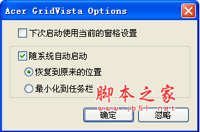 Acer GridVista(宏基电脑分屏软件) v2.29.0728 绿色汉化版 