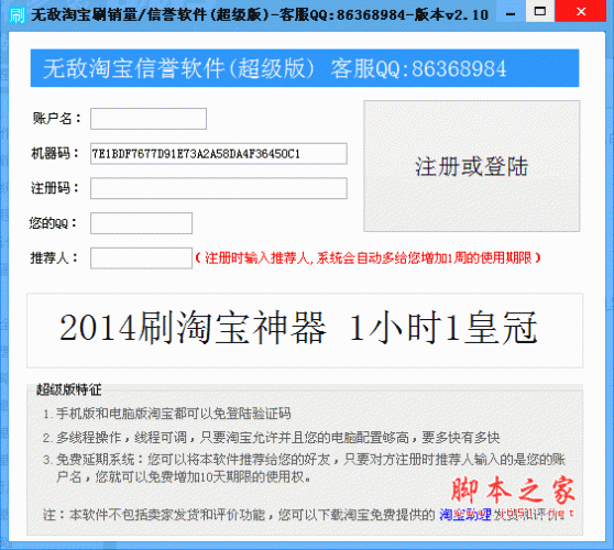 无敌淘宝刷销量信誉软件 v2.1 绿色版
