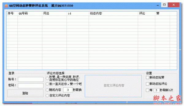熊大QQ空间秒赞秒评论系统 V4.5 免费绿色版