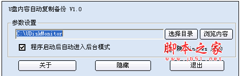 U盘内容自动复制备份 v1.0 绿色版