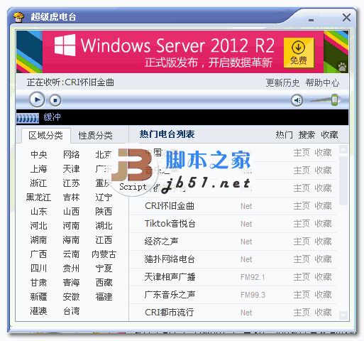 超级虎电台 v1.5 免费绿色版
