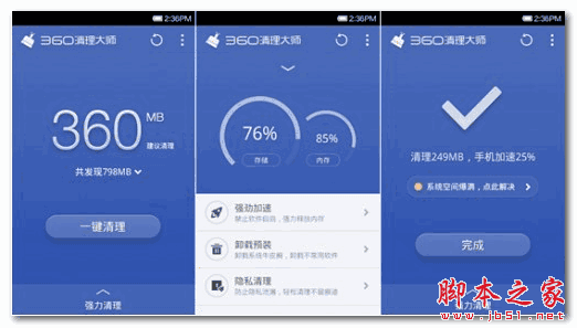 360清理大师 for android v7.9.1 安卓版
