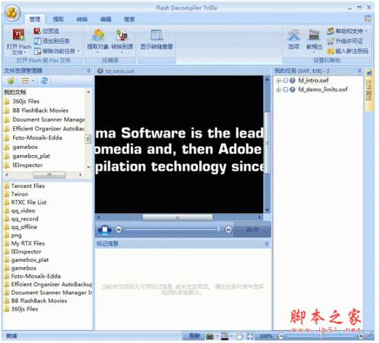 Flash Decompiler Trillix(flash反编译工具) v5.3.1370 多语中文安装免费版