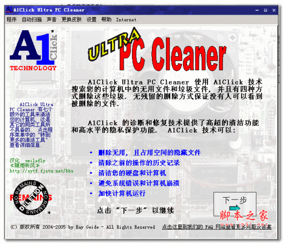 电脑清理软件A1Click Ultra PC Cleaner v1.01.31 汉化版