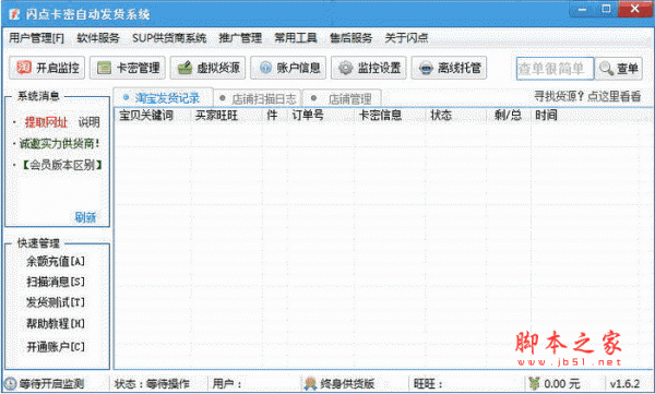 闪点卡密自动发货系统 v2.0.4 绿色特别版