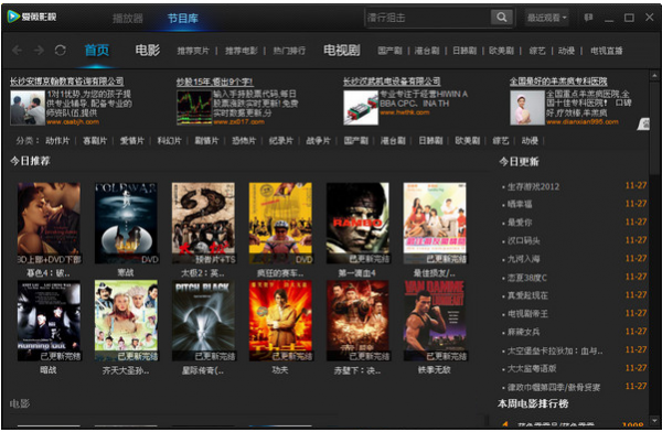 爱薇影视播放器 v1.2 中文安装免费版