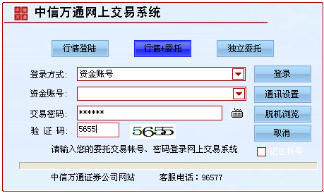 中信万通核新网上交易系统软件 v805 中文官方安装免费版