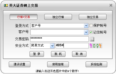 英大证券网上交易新版客户端软件 V6.41 中文官方安装免费版