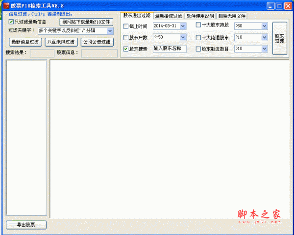 股票F10检索工具 v8.81 中文绿色版