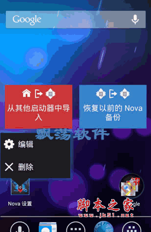 Nova Launcher Prime (Nova启动器) v3.0.1 特别版