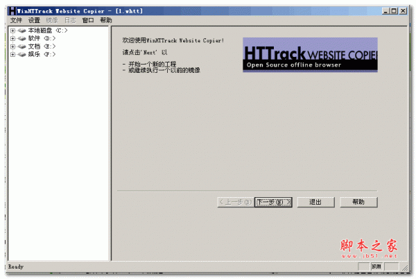 HTTrack Website Copier (离线浏览器) V3.48-19 中文绿色版