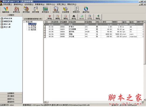 里诺工业仓库管理软件3000(里诺工业仓库单机版) v3.31 免费安装版