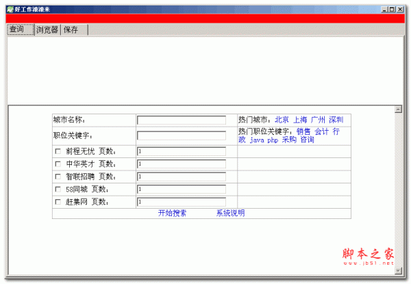 好工作滚滚来 v1.0 简体中文绿色免费版