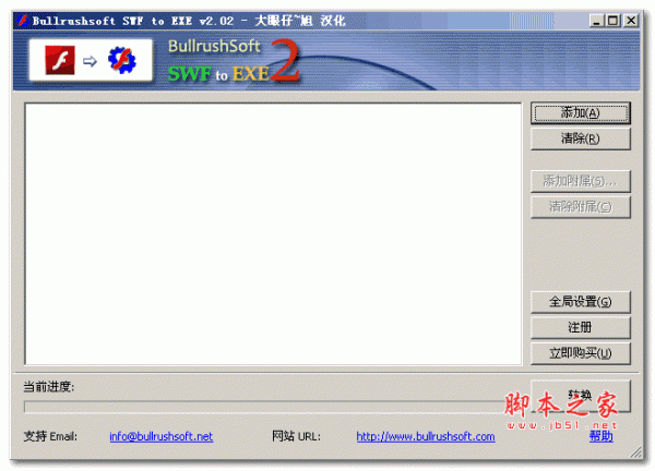 Bullrushsoft SWF to Exe( SWFf转EXE转换器) v2.04 汉化绿色特别版