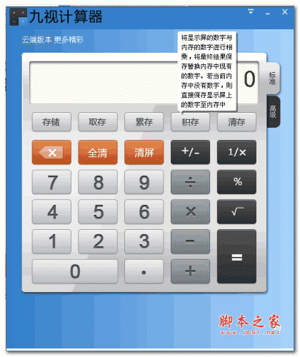 九视计算器 V1.0.0.1 免费绿色版