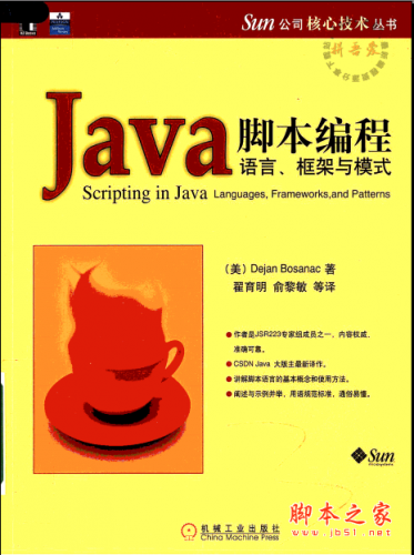 Java脚本编程语言、框架与模式 PDF扫描版[32MB]