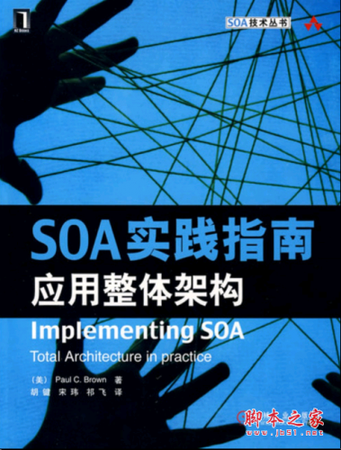 SOA实践指南:应用整体架构 PDF扫描版[111MB]