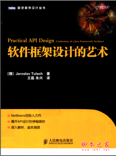 软件框架设计的艺术 PDF扫描版[63MB]