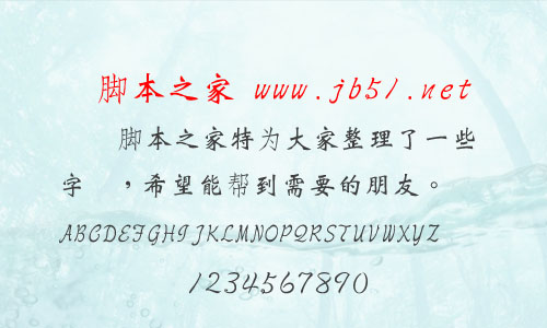 超研澤粗魏碑字体 中文字体