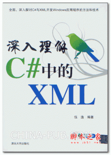深入理解C#中的XML (伍逸) 随书光盘 100M