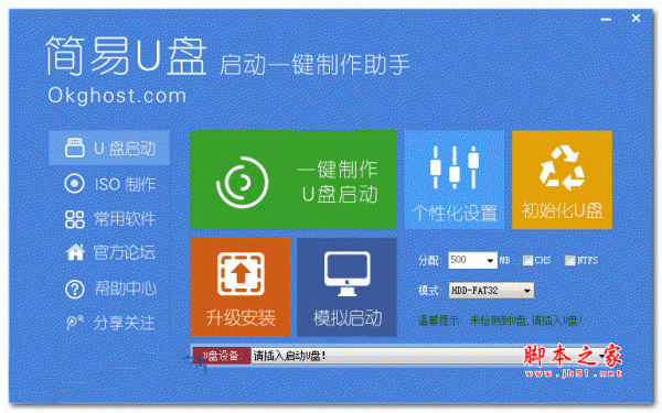 简易U盘启动一键制作助手 v1.0 官方版