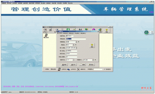 实易车辆管理系统 v10.33 绿色免费版