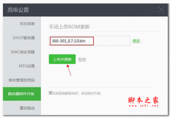 360安全路由器路由系统ROM固件 0.7.3.0 开发版