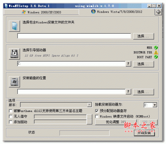 Windows 器(WinNTSetup) v3.8.7 Beta3 中文绿色版(32+64位)