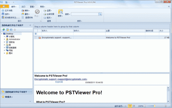 PST文件查看器(PSTViewer Pro) v9.0.1239.0 中文特别安装版